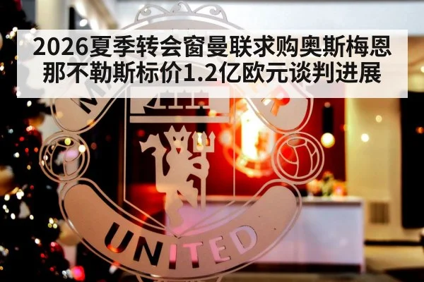 Manchester United transfer