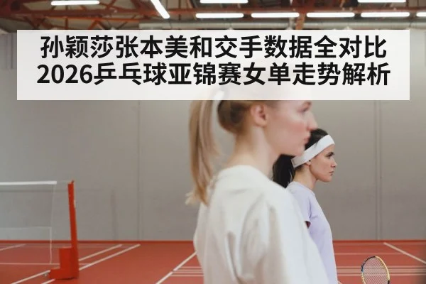 table tennis women match