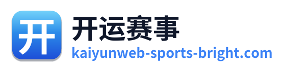 开运赛事